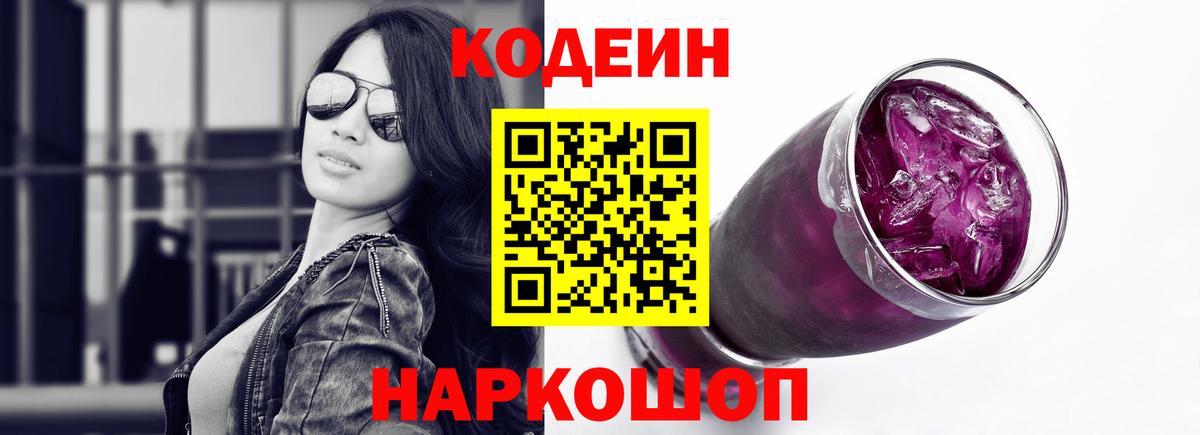 Мирный  Codein Purple Drank  Вход с VPN 