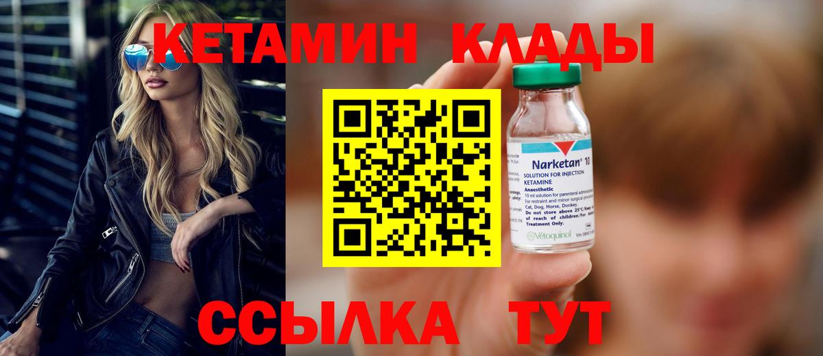 Кетамин VHQ  КЕТАМИН ketamine  Вход с VPN  Мирный 