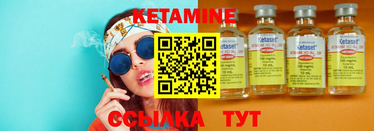 КЕТАМИН VHQ Мирный