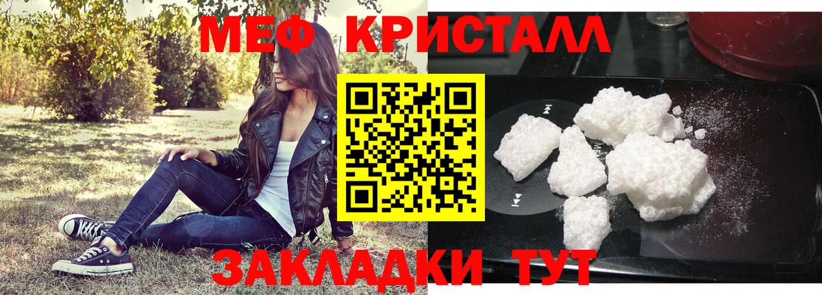 Мефедрон кристаллы Мирный