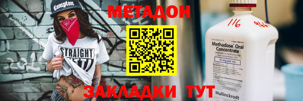 Метадон мёд Мирный