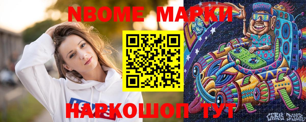 Марки 25I-NBOMe 1,8мг Мирный